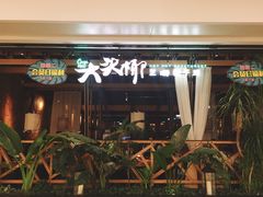 门面-大头椰·椰子鸡火锅(南宁万象城店)