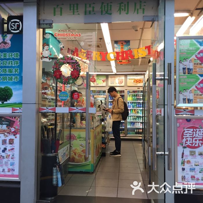 百里臣24小时便利店