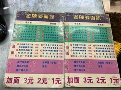 -老陈婆手工面庄