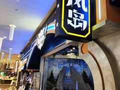 -暴风岛沉浸式体验馆(百联世纪店)