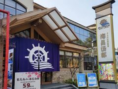 -重庆南山海昌汤都