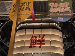 -正禾鲜·潮汕牛肉火锅(凯德天府店)