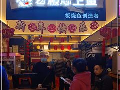 门面-老板恋上鱼(荣盛广场店)