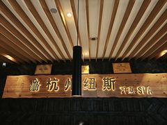-纽斯洗浴SPA(三墩店)