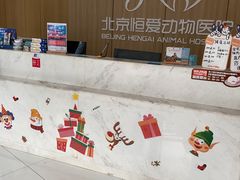 -北京恒爱动物医院(清景园分院)