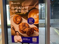 -瑞幸咖啡(平安滨江金融中心店)