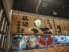 -耙吉吉川味小酒馆(本地人回头店)