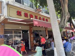 门面-赵姐猪耳朵饭店