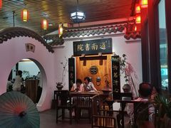 -道南書院·私房菜·早午茶·茶馆