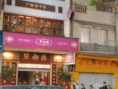 -点都德(聚福楼店)