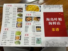 菜单-叶姐海鲜(棋子湾店)