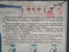 -西安青龙寺遗址景区
