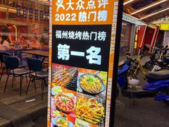 -神府路壹号·海鲜烧烤·砂锅粥·锅物(三坊七巷店)