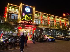 -良昌老味·海南老字号