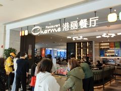 等位区-港丽餐厅(高德置地店)