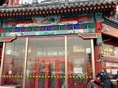 -牛街清真满恒記(平安里西大街店)