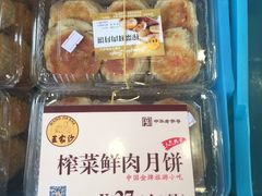 榨菜鲜肉月饼-王家沙点心店(万航渡路店)
