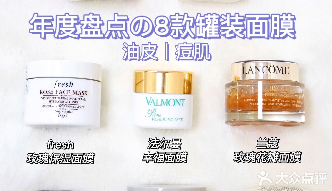 ✅年度盘点丨油皮痘肌爱用的8款罐装面膜