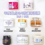 ✅年度盘点丨油皮痘肌爱用的8款罐装面膜