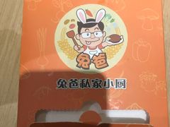 -兔爸私家小厨(新北万达店)