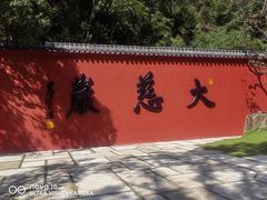 -大慈岩风景区