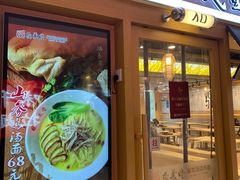 -鼎义丰功夫面(星光大道店)