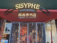 门面-西西弗书店·矢量咖啡(新光天地店)