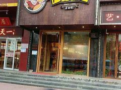 门面-肉串汪(月坛店)