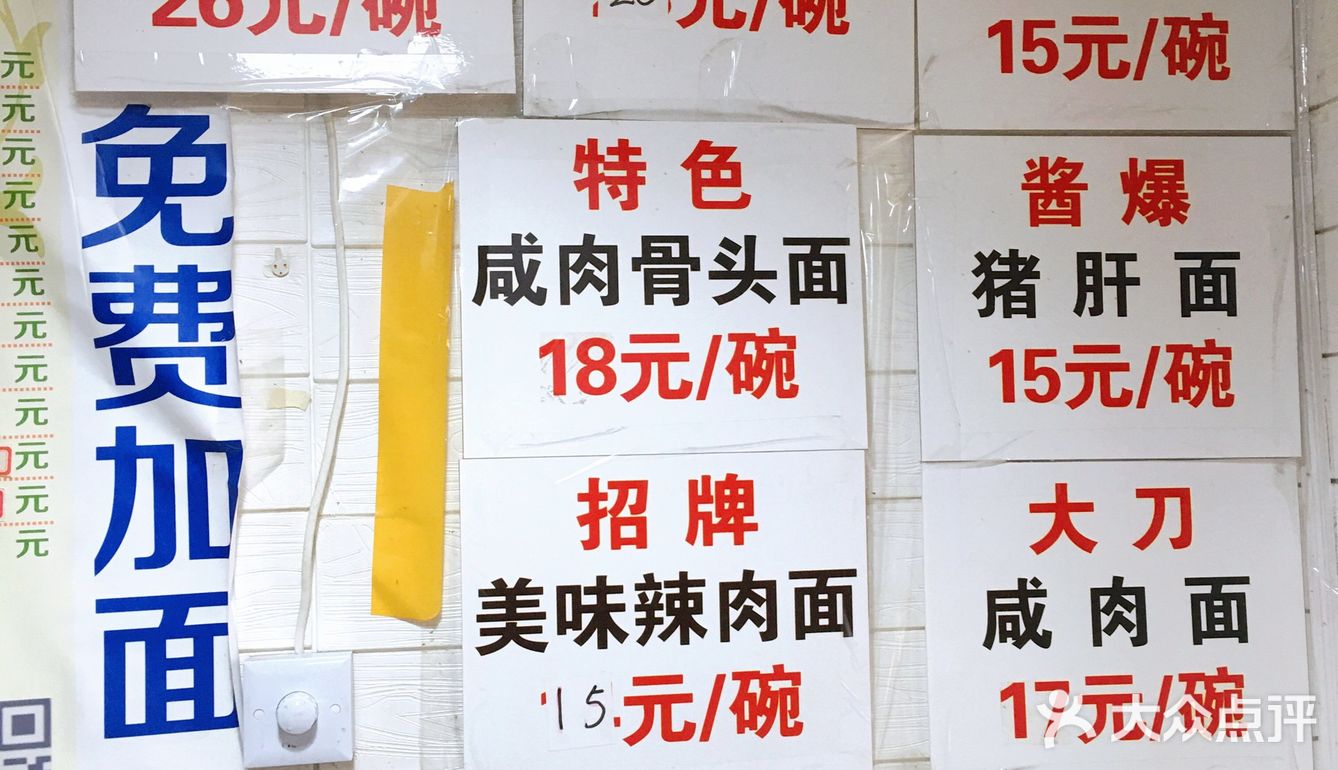 虹口面店的良心