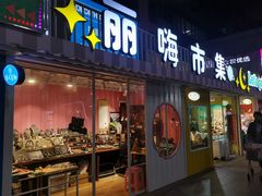-丽达购物中心(崂山店)