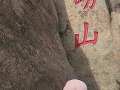 -崂山仰口游览区