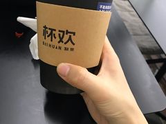 -杯欢制茶(三里屯店)