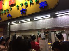 门面-百花传统甜品店(原址店)
