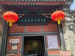 -刘青霞故居(宋都皇城旅游度假区)