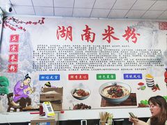 -麻婆子牛肉粉(金桥名都店)