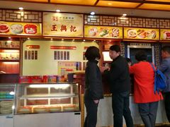 -王興記(中山路店)