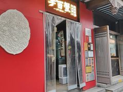 -李百蟹·江南蟹黄面·河景餐厅(夫子庙总店)