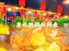 -江湖水乡铁锅炖魚(周庄嘉园店)