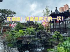 -顺德渔村·岭南一号