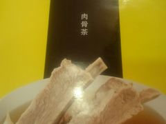 -松發肉骨茶(先得坊店)