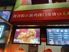 门面-正新鸡排·炸鸡汉堡(奥城店)