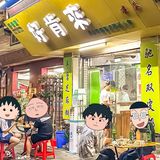 佛山｜开到凌晨4点的老字号 人均10r
