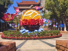 -横店影视城梦幻谷园区