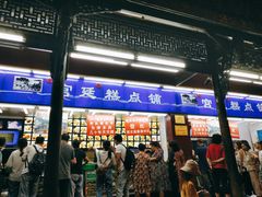 门面-宫廷糕点铺