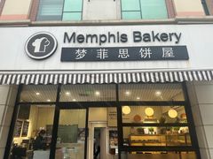 -梦菲思饼屋(瑞金宾馆店)
