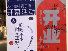 -大小咖啡 BigSmallCoffee(麦子店)