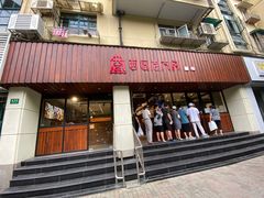 门面-西区老大房(愚园路店)