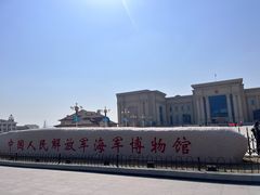 -中国人民解放军海军博物馆