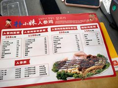 -朴小妹人参鸡汤火锅(长白山万达店)