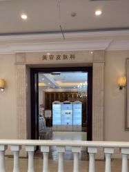 -禾丽康美医疗美容医院